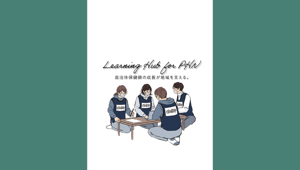 健康危機管理について知りたい