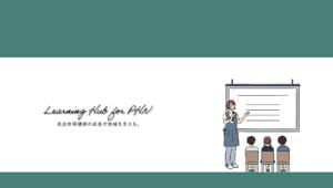 自治体保健師の採用情報について知りたい