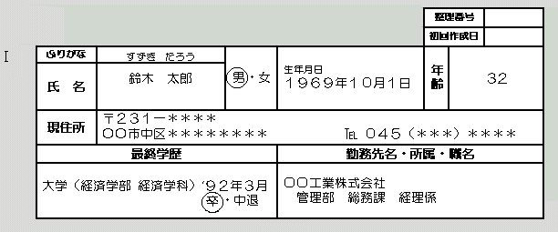 キャリアシートの記入について