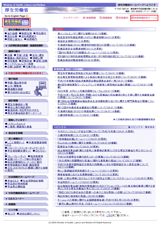 労働省 ホームページ 厚生