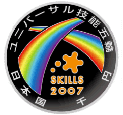 厚生労働省：2007年ユニバーサル技能五輪国際大会記念貨幣が発行されます！