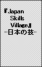 Japan Skills Village -{̋Z-