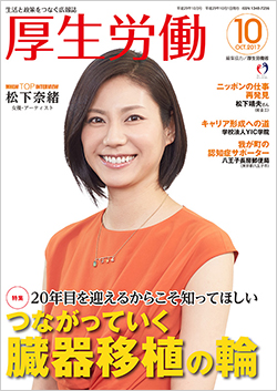 広報誌「厚生労働」