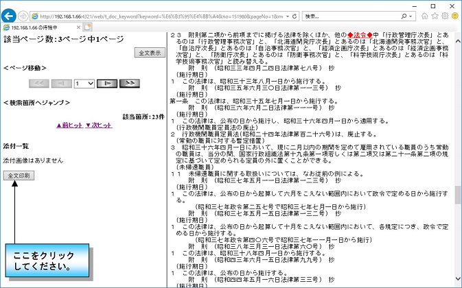 本文表示画面印刷操作画面