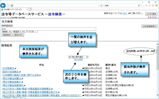 本文検索結果画面