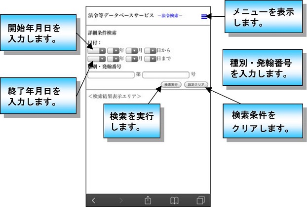 情報詳細検索画面