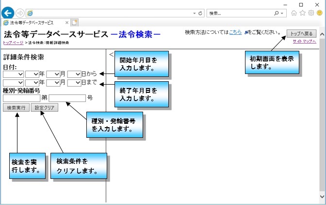 情報詳細検索画面