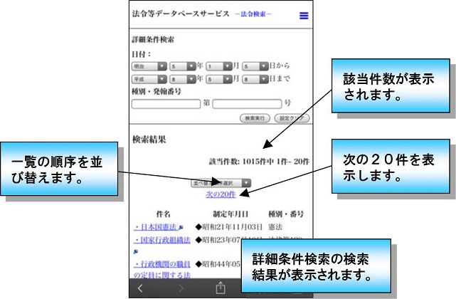 情報詳細検索結果画面