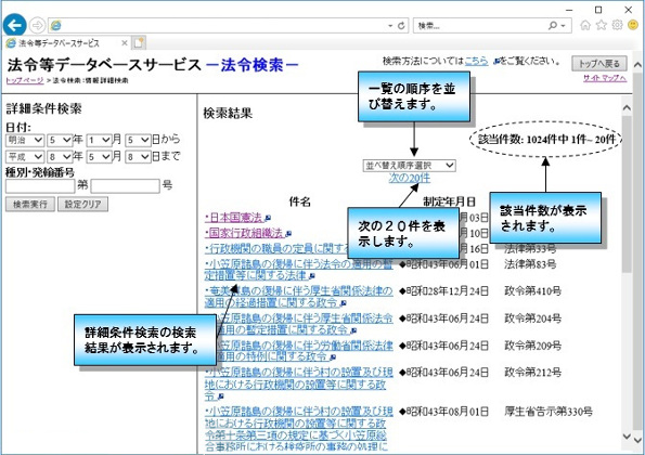 情報詳細検索結果画面