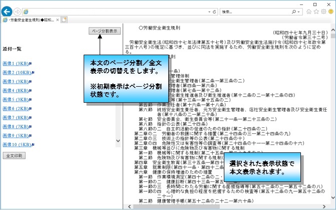 本文画面(全文表示画面)