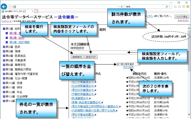 目次(体系)検索結果画面