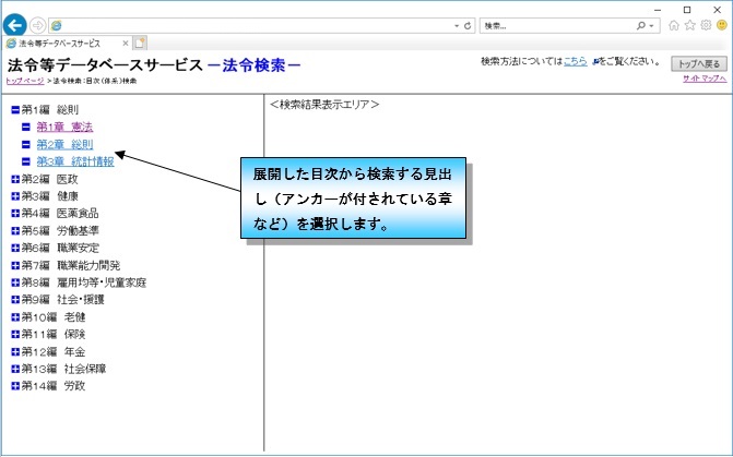 目次(体系)検索展開画面
