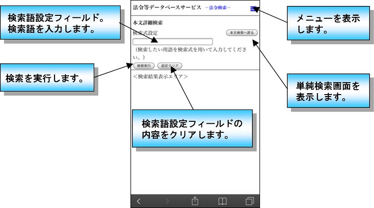 本文詳細検索画面