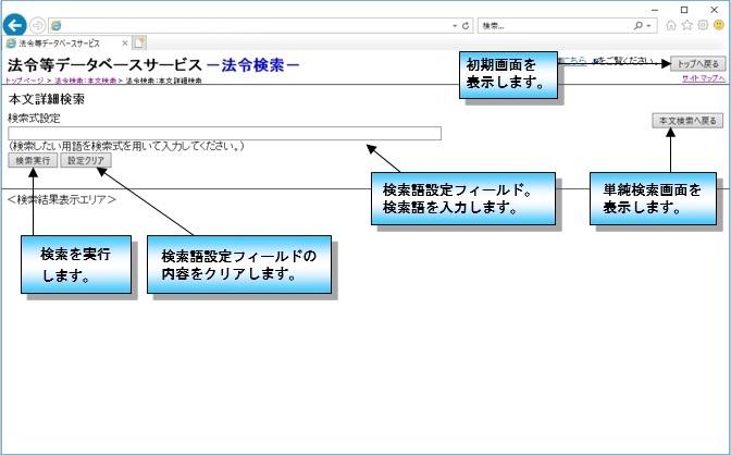 本文詳細検索画面