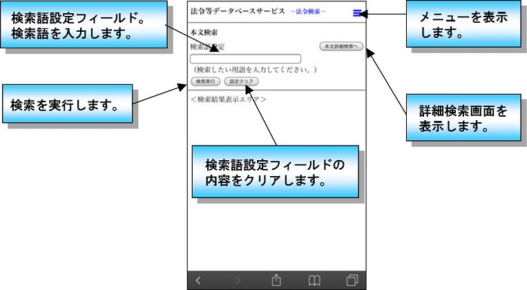 本文検索画面