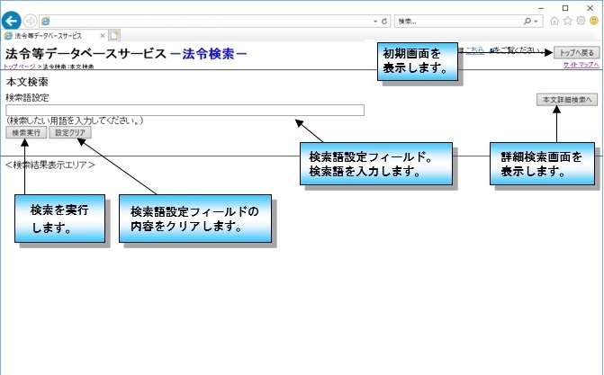 本文検索画面