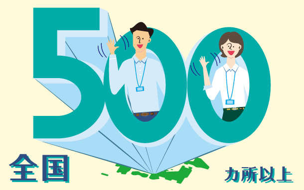 最寄りはここ！ 全国500カ所以上、利用は無料