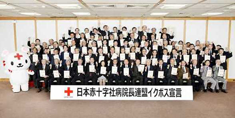 日本赤十字社病院長連盟