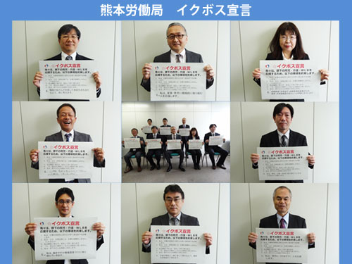 熊本労働局宣言写真