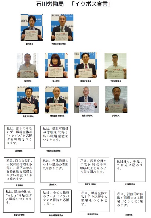 石川労働局宣言写真