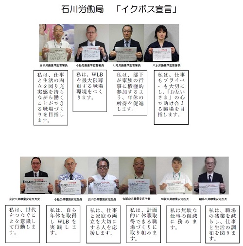 石川労働局宣言写真