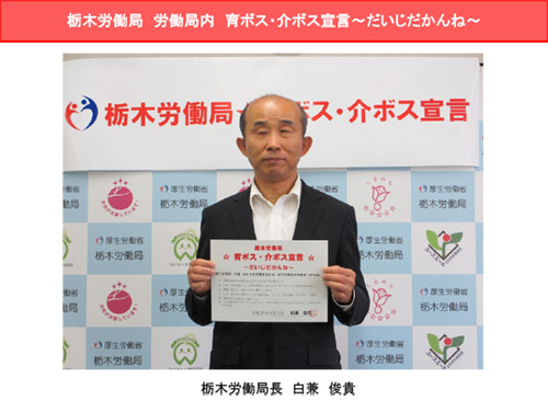 栃木労働局宣言写真