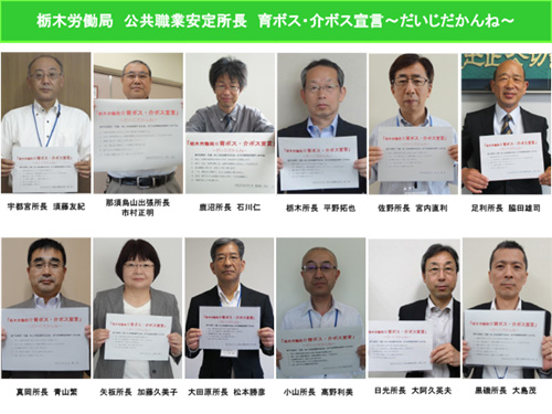 栃木労働局宣言写真