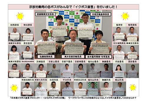 京都労働局宣言写真