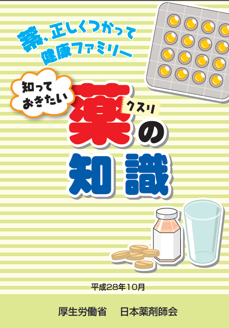 10月17日から23日は「薬と健康の週間」です