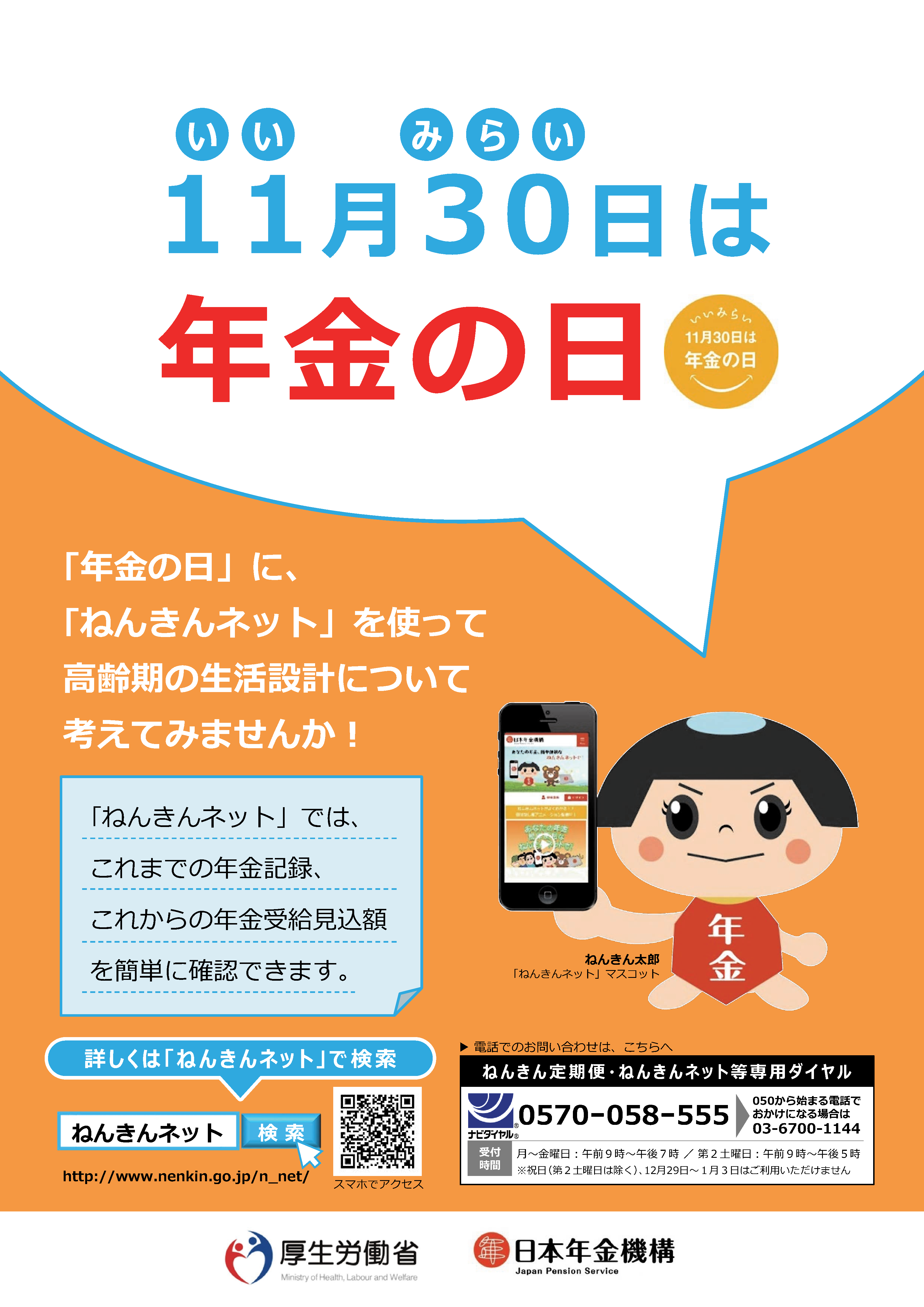 平成29年度 「年金の日」ポスター