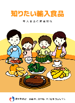 食品衛生法に基づく輸入手続