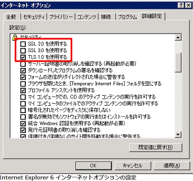 Internet Explorer6 インターネットオプションの設定