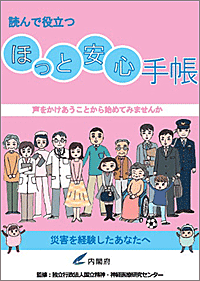 第１弾ほっと安心手帳