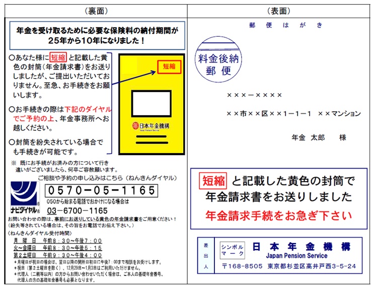 新たに年金を受けとれる方が増えます 受給資格期間25年 10年