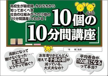 10分間講座