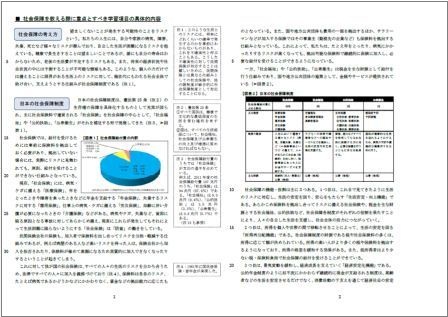 社会保障教育テキスト