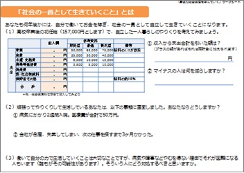 身近なワークシート