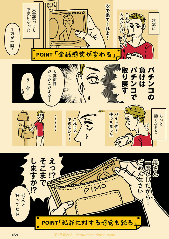 依存症啓発漫画 第3話 依存症啓発漫画 第3話
