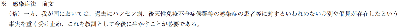 特定感染症の患者等の宿泊拒否について画像