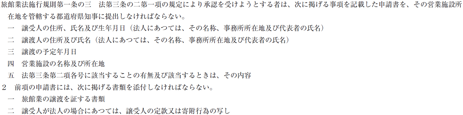 事業譲渡に係る手続の整備画像