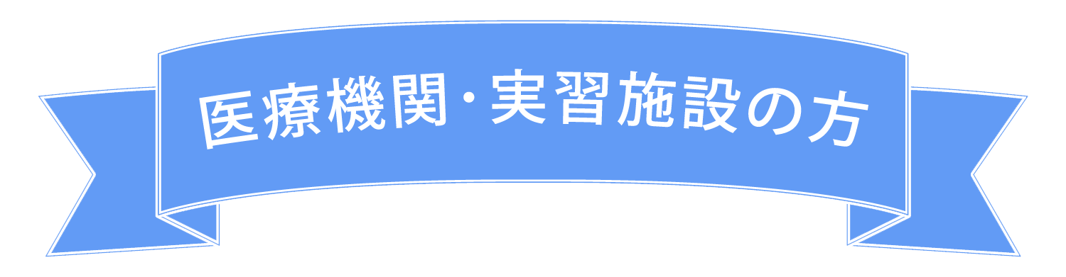 看護職のキャリア