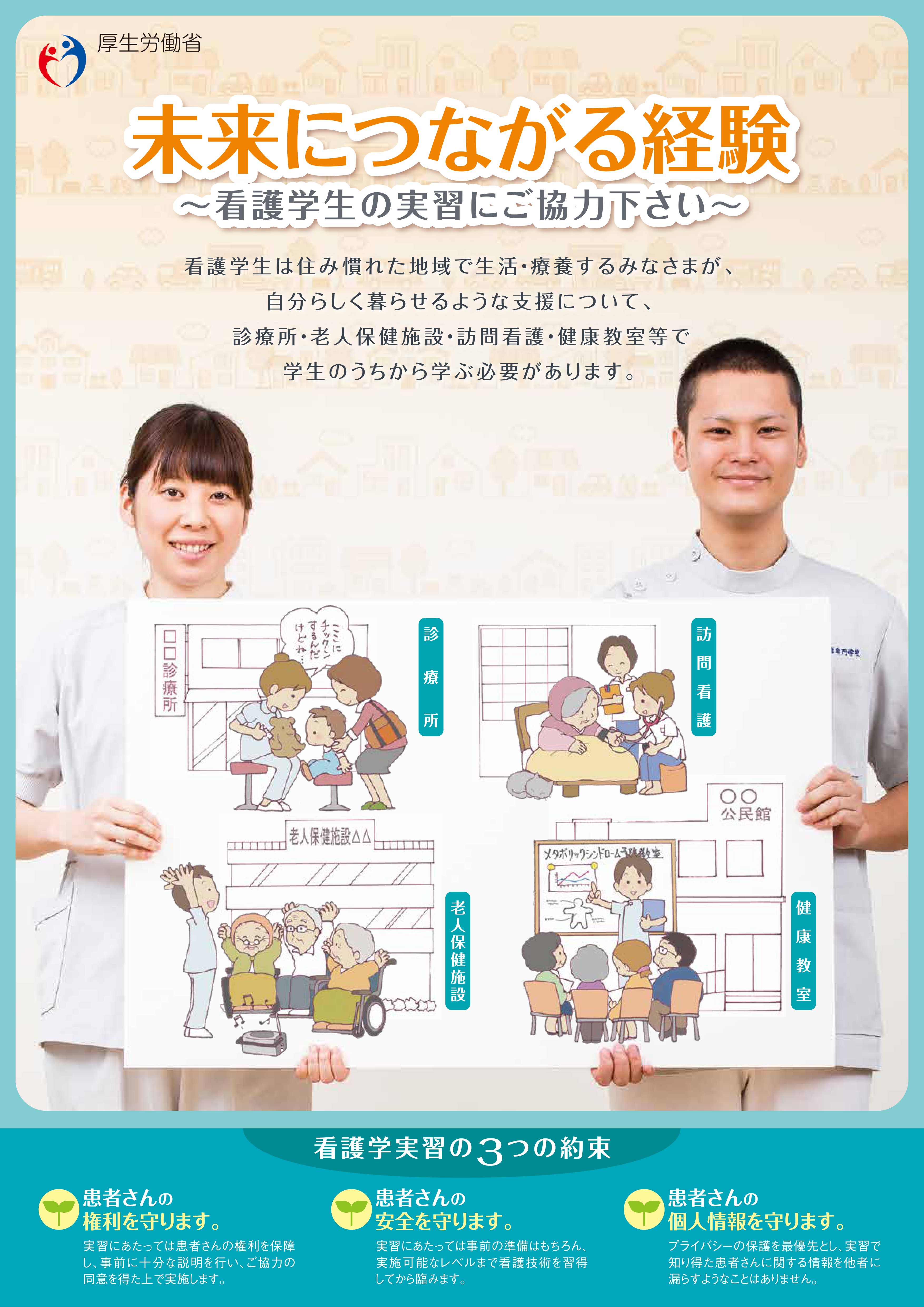 看護学生の臨地実習に関する国民向けPRポスター平成25年度版
