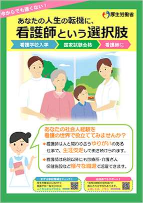 看護師養成所における社会人経験者の受け入れ準備・支援のための指針