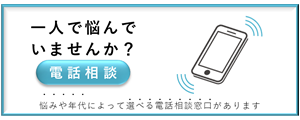 電話相談はこちら