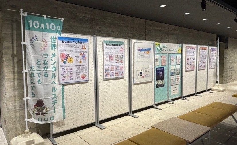 市役所・図書館 メンタルヘルスに関する展示