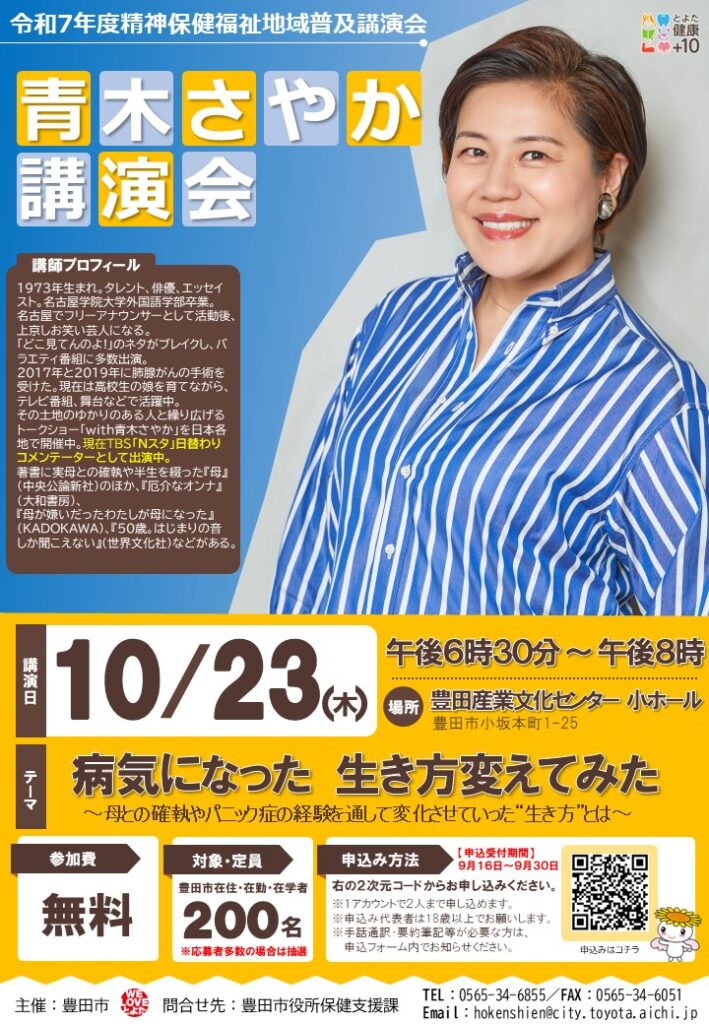 精神保健福祉地域普及講演会
