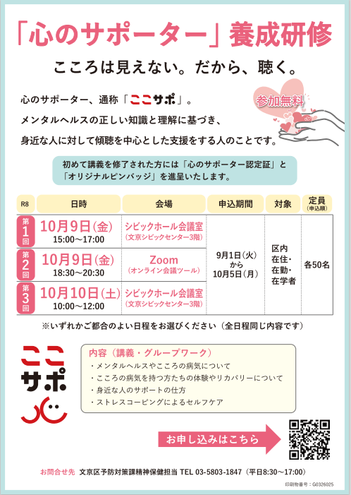 心のサポーター養成研修