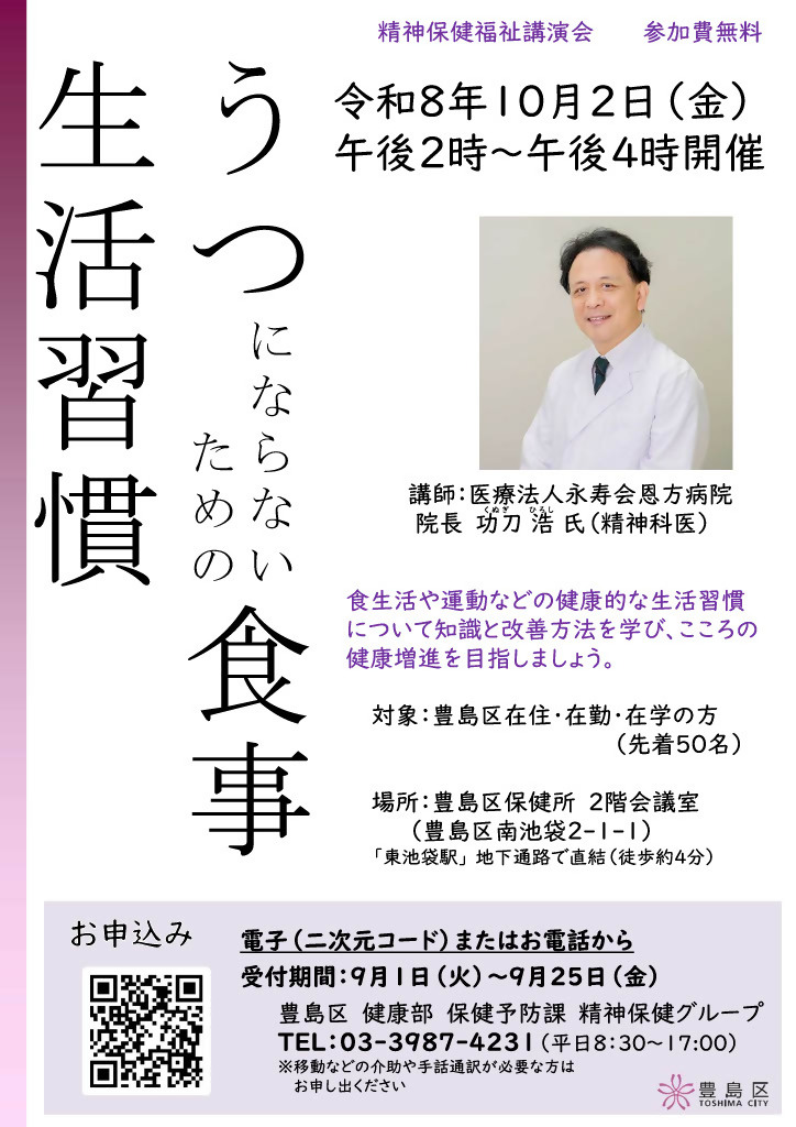 精神保健福祉講演会の開催