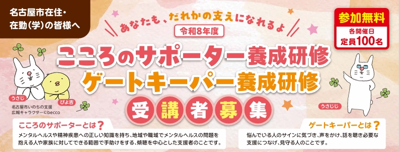 こころのサポーター養成研修・ゲートキーパー養成研修