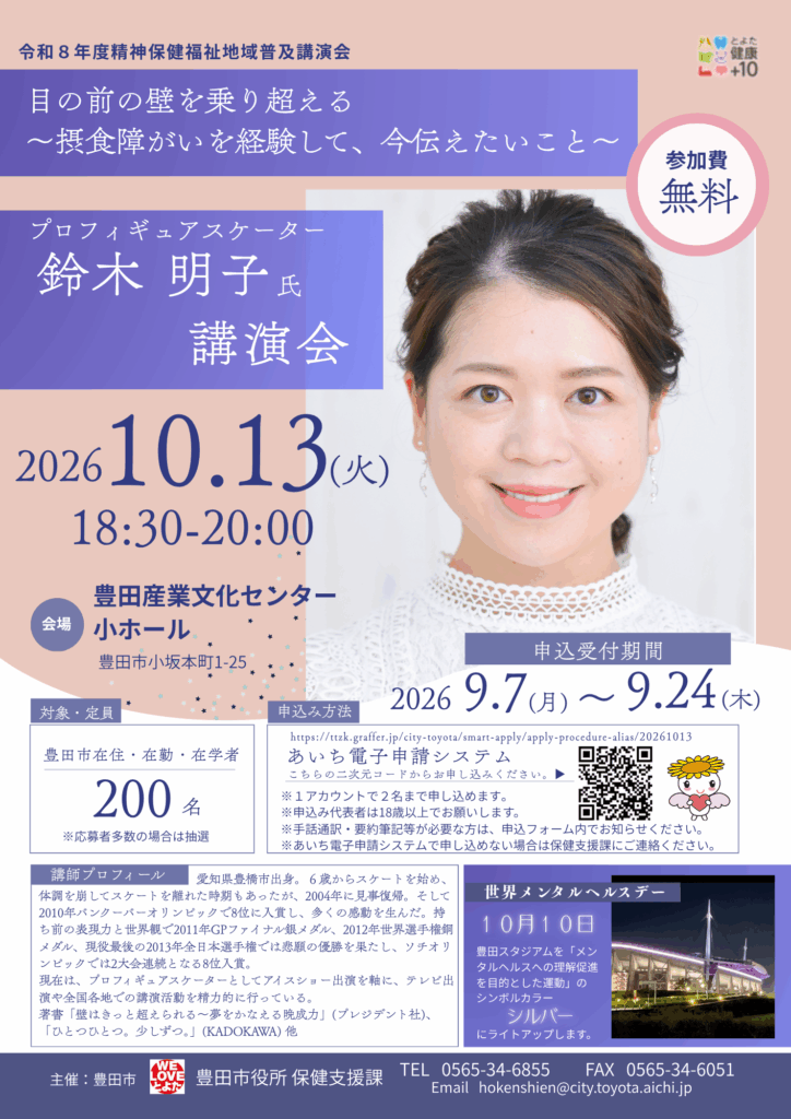 精神保健福祉地域普及講演会